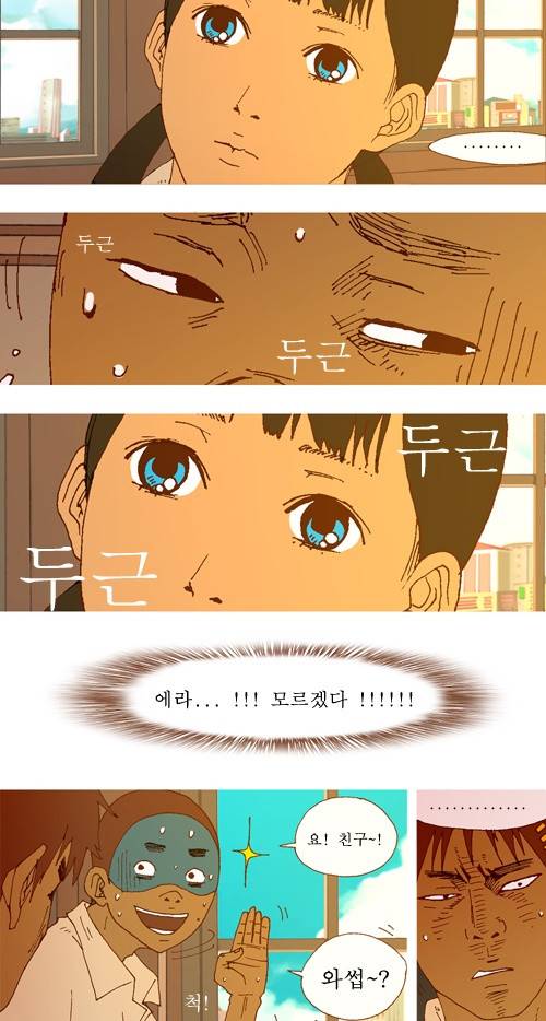 3단합체 김창남 4화 3