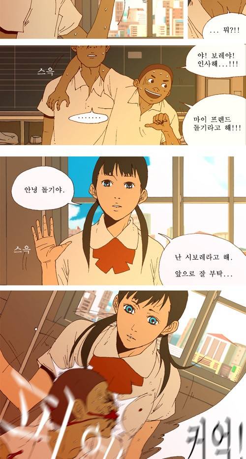 3단합체 김창남 4화 4
