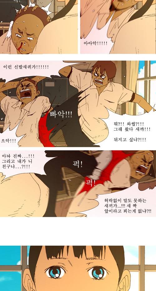 3단합체 김창남 4화 6