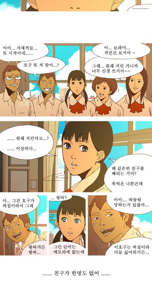 3단합체 김창남 4화 7