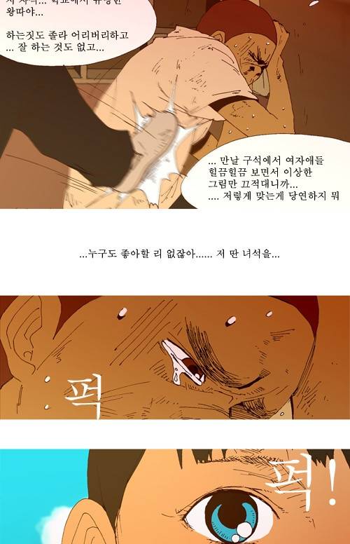 3단합체 김창남 4화 9