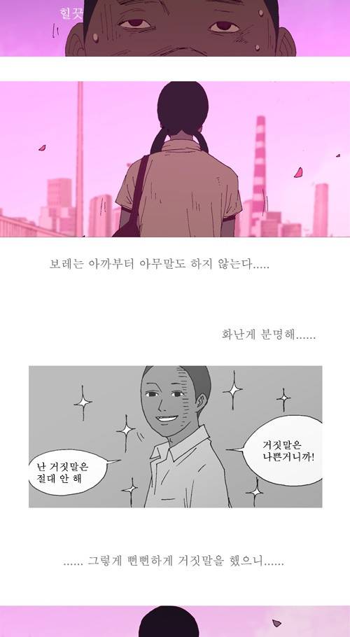 3단합체 김창남 4화 16