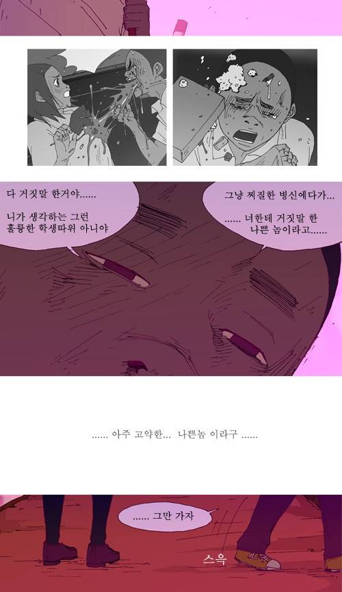 3단합체 김창남 4화 27