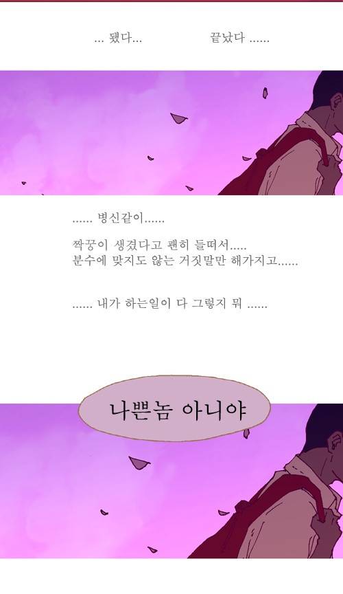 3단합체 김창남 4화 28