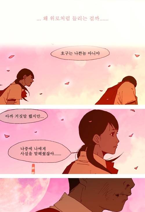 3단합체 김창남 4화 31