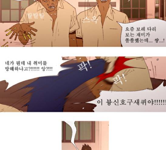 3단합체 김창남 10화 4