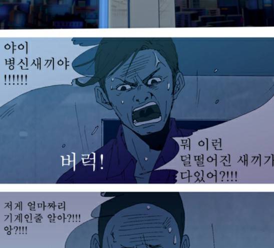 3단합체 김창남 10화 7