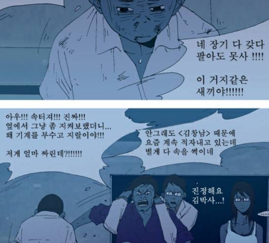 3단합체 김창남 10화 8
