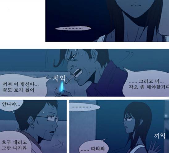3단합체 김창남 10화 10