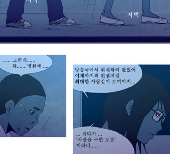 3단합체 김창남 10화 12