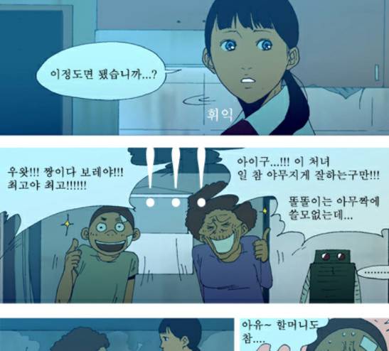 3단합체 김창남 15화 8