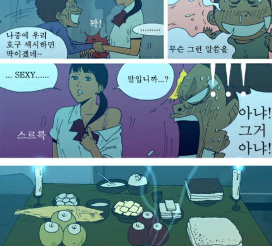 3단합체 김창남 15화 9