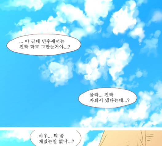 3단합체 김창남 21화 1
