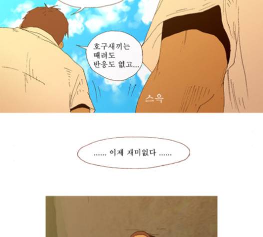 3단합체 김창남 21화 2