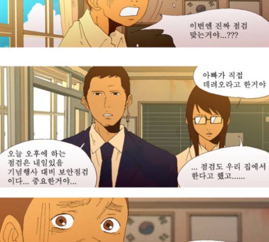 3단합체 김창남 21화 10