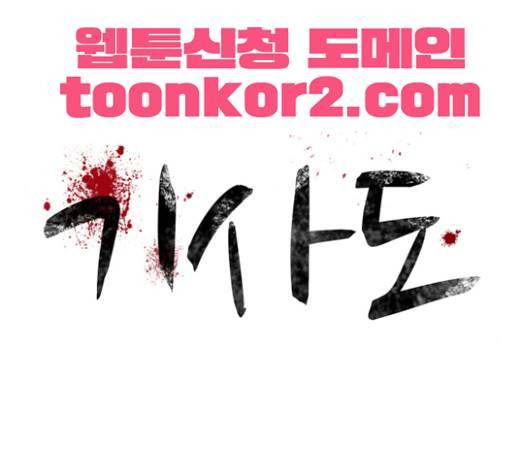 기사도 8화 4