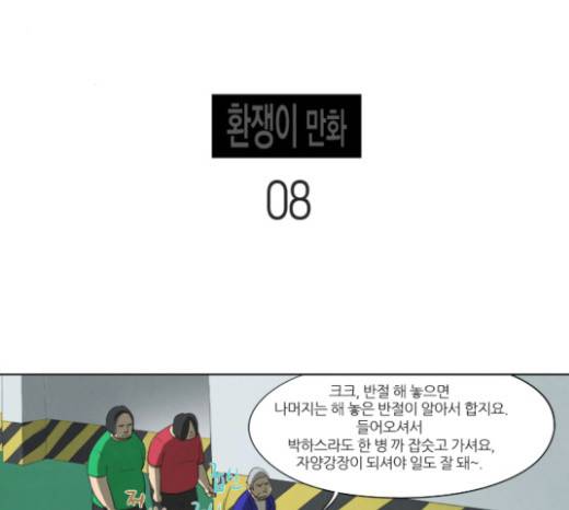 기사도 8화 5