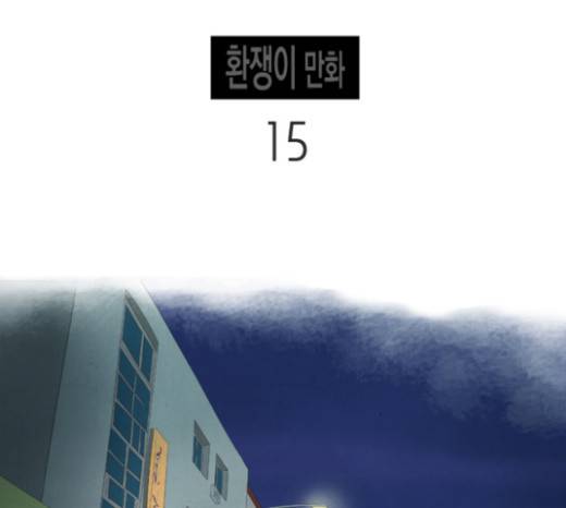 기사도 15화 12