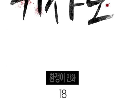 기사도 18화 8