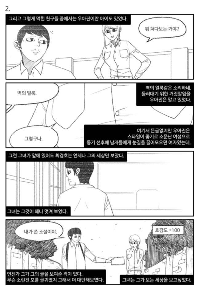 나는 너를 보았다 22화 3