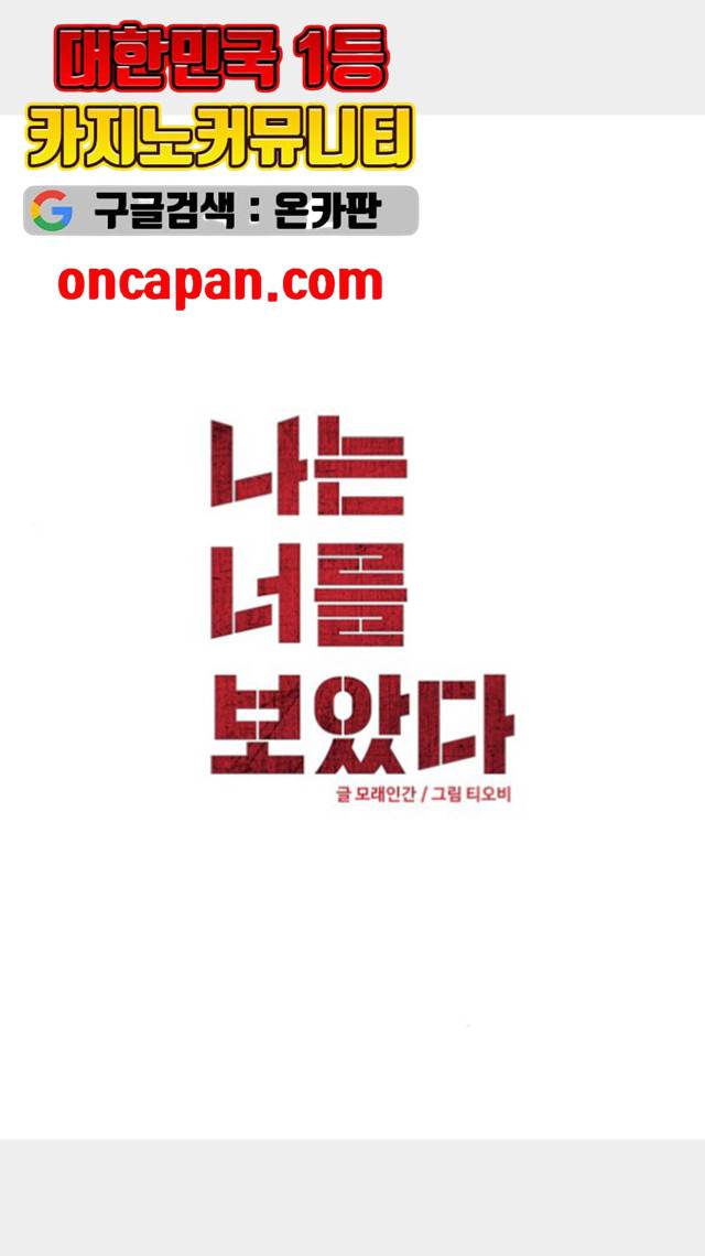 나는 너를 보았다 25화 2