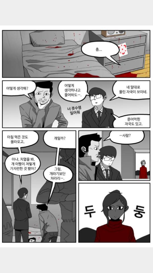 나는 너를 보았다 25화 3