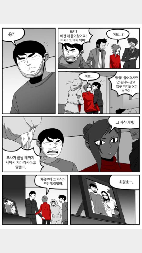 나는 너를 보았다 25화 4