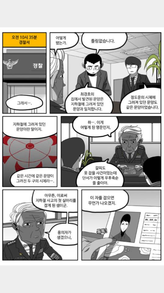 나는 너를 보았다 25화 5