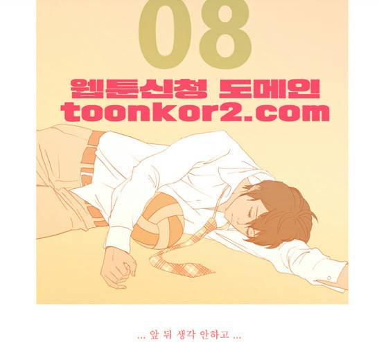 두근두근두근거려 8화 1