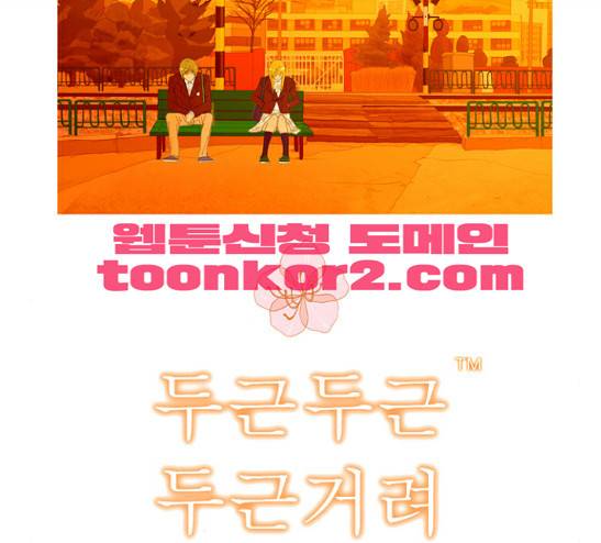 두근두근두근거려 8화 14