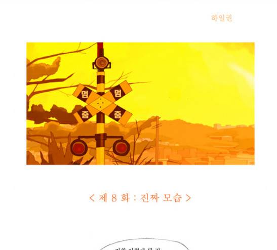 두근두근두근거려 8화 15