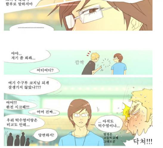 두근두근두근거려 12화 13