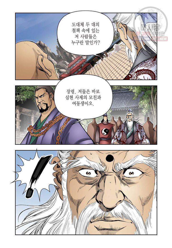 사류무사 257화 6