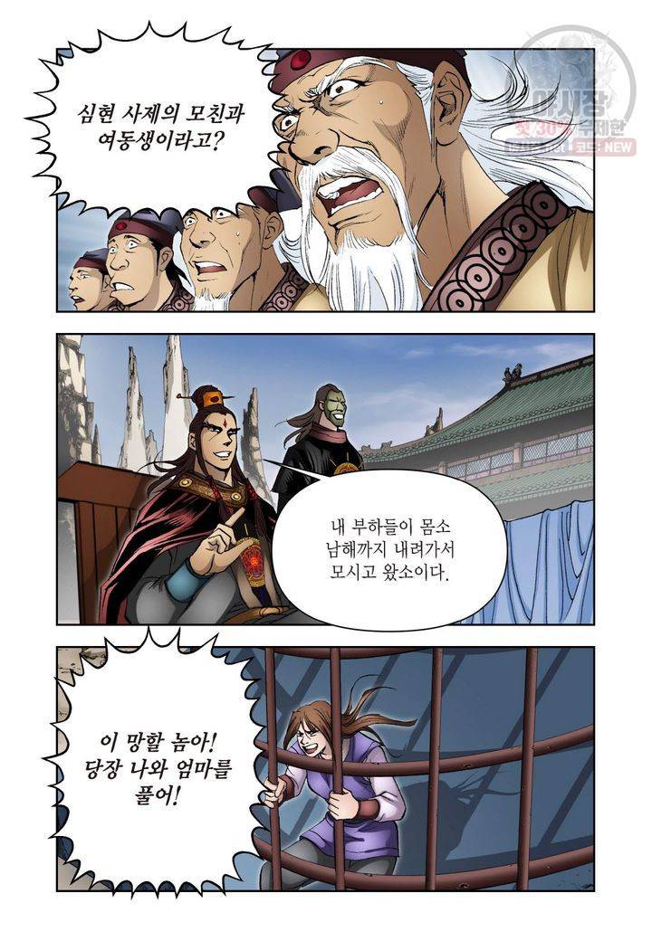 사류무사 257화 7