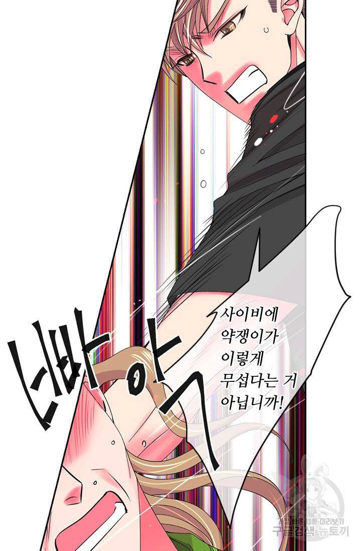 남친 없음(+남친 있음) 176화 24