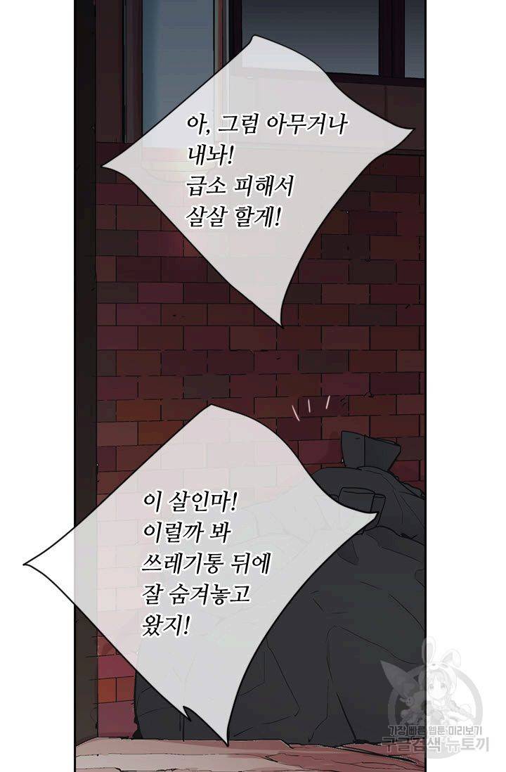 남친 없음(+남친 있음) 176화 29