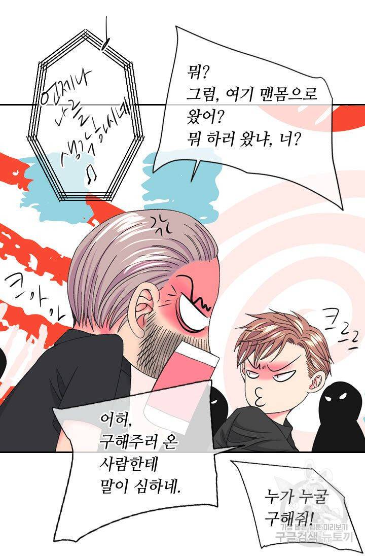 남친 없음(+남친 있음) 176화 30