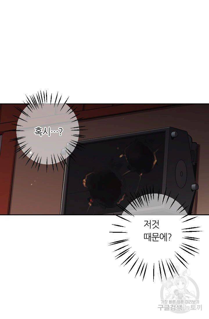 남친 없음(+남친 있음) 176화 45