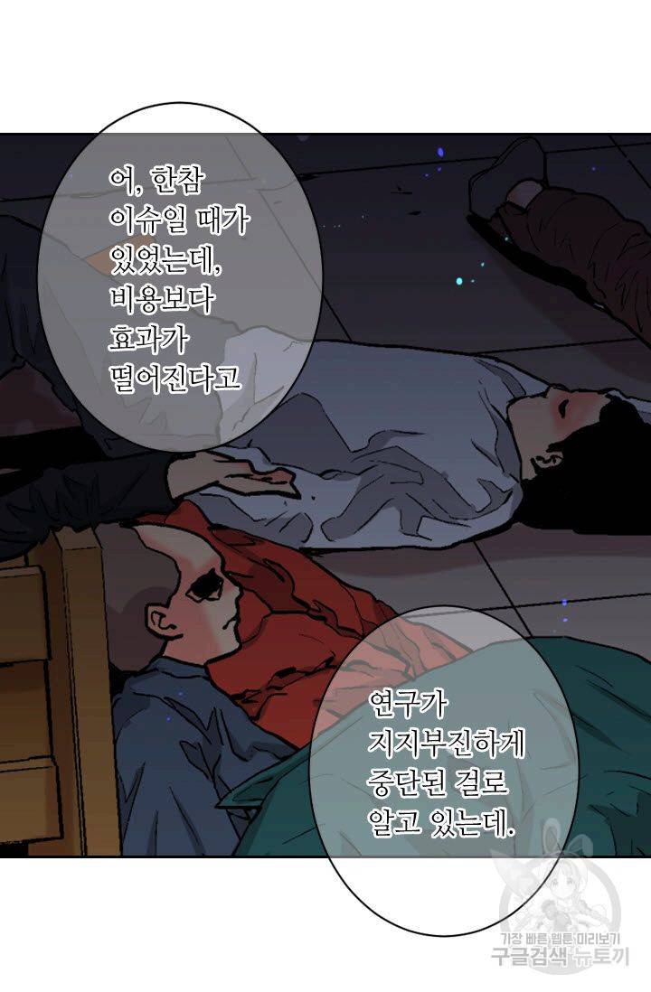 남친 없음(+남친 있음) 176화 48