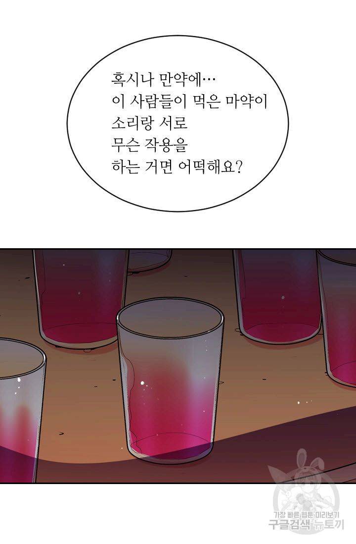 남친 없음(+남친 있음) 176화 50