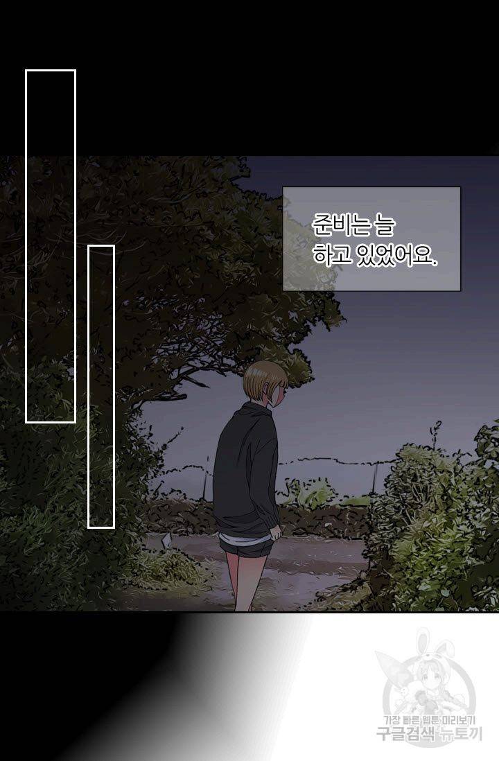 남친 없음(+남친 있음) 176화 76