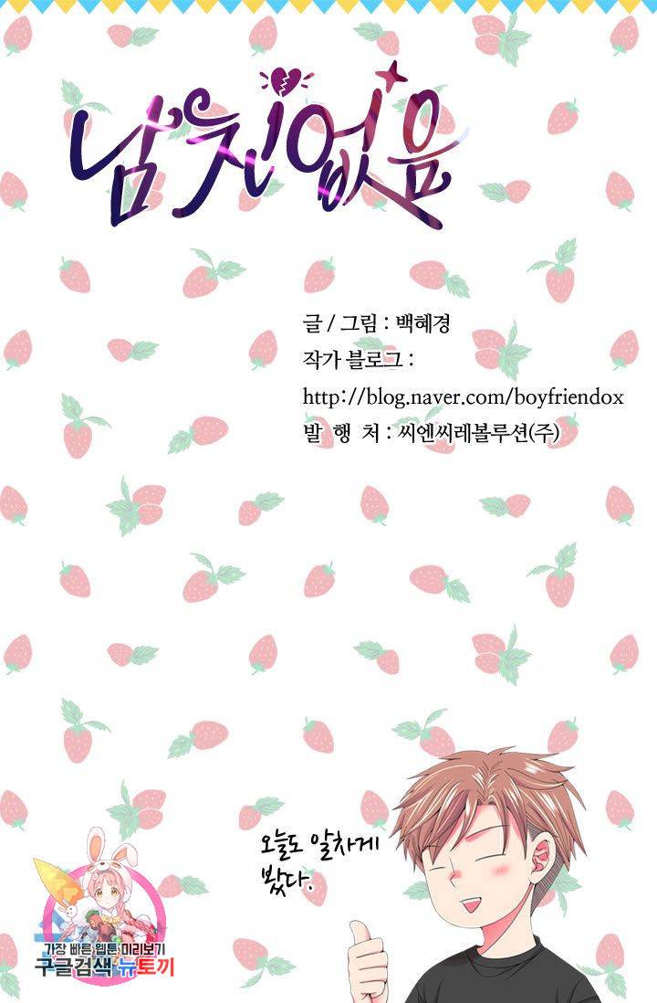남친 없음(+남친 있음) 176화 79
