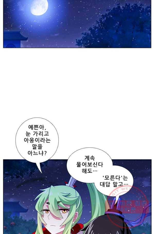 또라이 대사형 무림생존기 239화 2