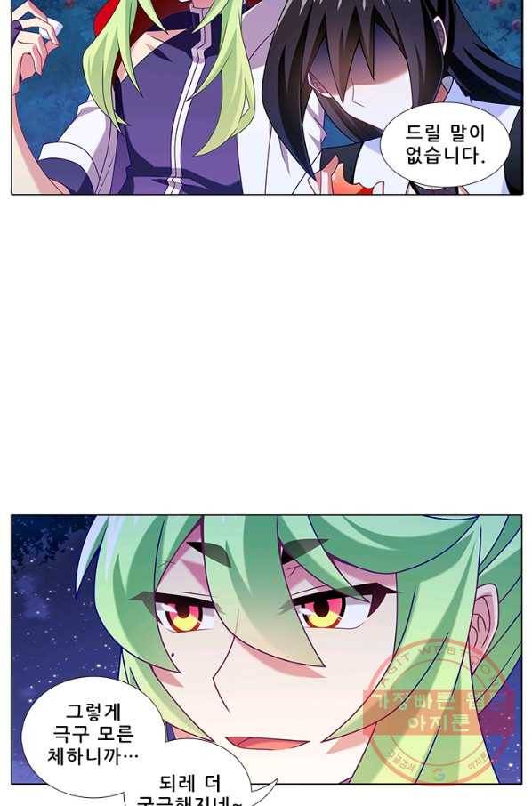 또라이 대사형 무림생존기 239화 3