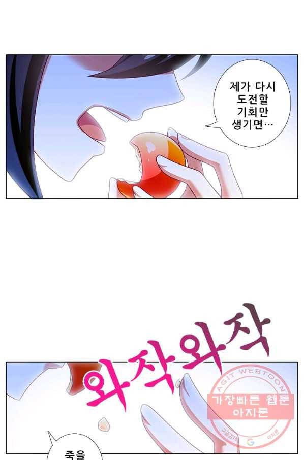 또라이 대사형 무림생존기 239화 6