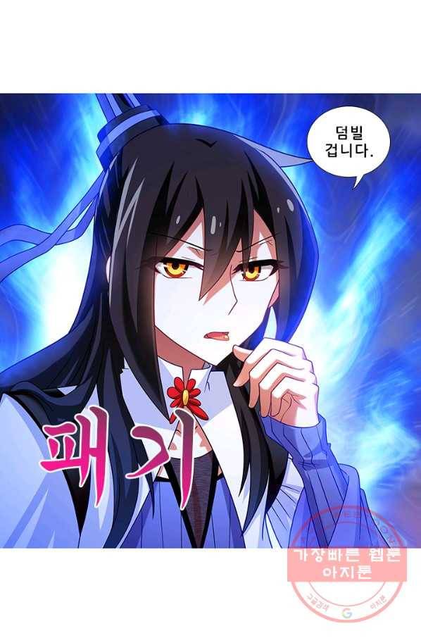 또라이 대사형 무림생존기 239화 8