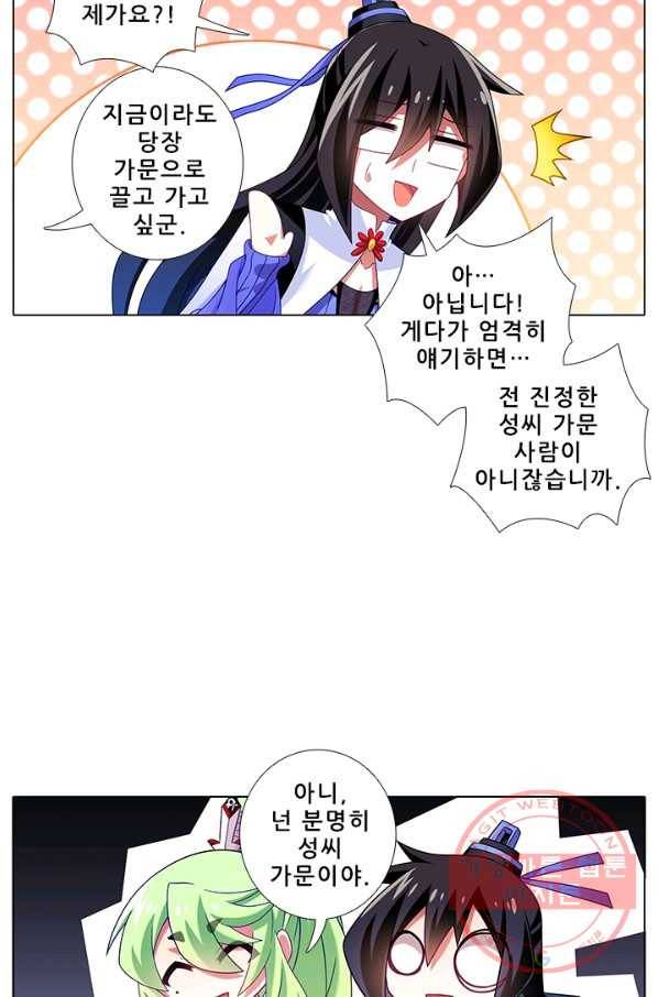 또라이 대사형 무림생존기 239화 11