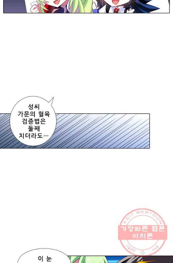 또라이 대사형 무림생존기 239화 12
