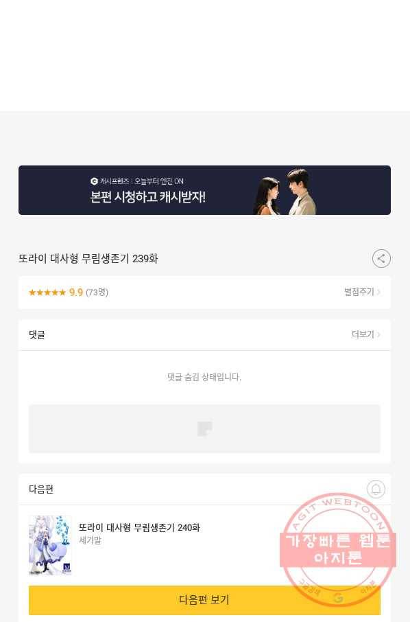 또라이 대사형 무림생존기 239화 19