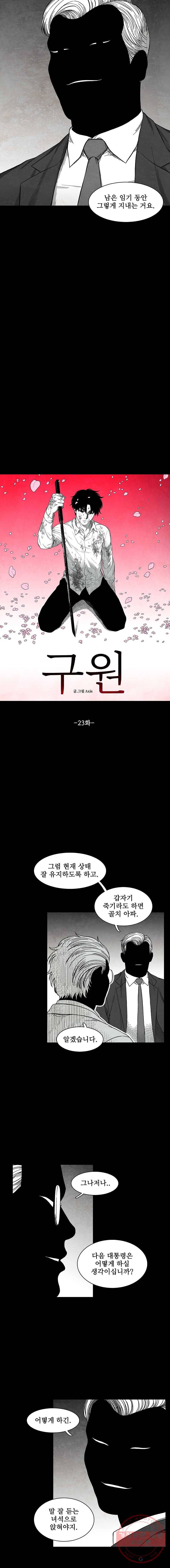 구원 23화 2